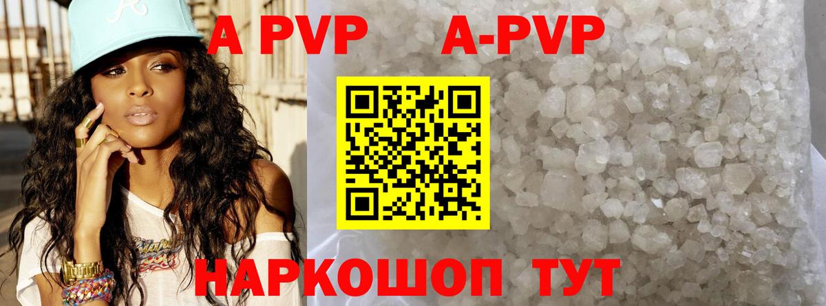 Alpha PVP кристаллы  закладка  A PVP  A-PVP VHQ  Алексеевка  Вход с VPN  A PVP Crystall 