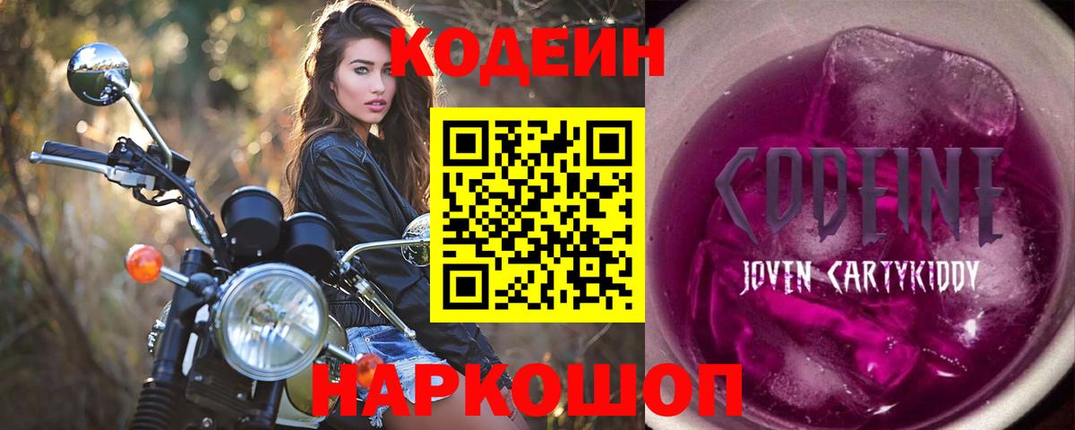 Codein напиток Lean (лин)  Вход с VPN  Алексеевка 