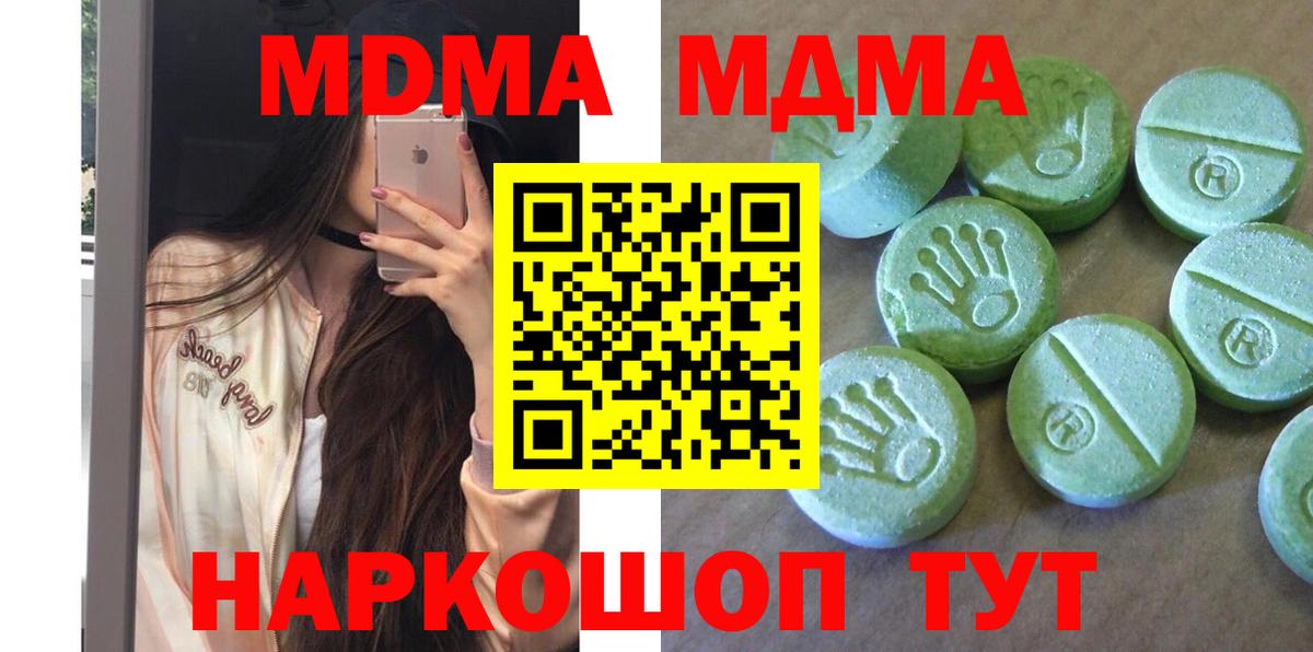 МДМА  MDMA кристаллы  Вход с VPN  МДМА молли  Алексеевка 